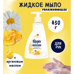 Roya Жидкое мыло с маслом арганы медовый цвет